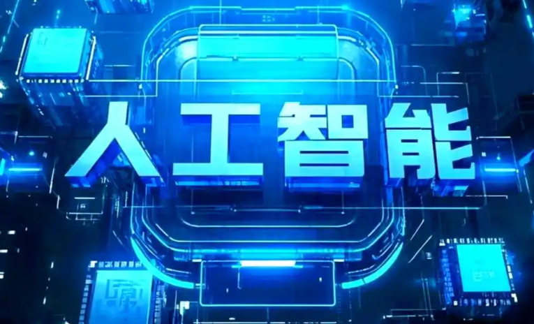 阳东县商业化落地稳步推进 主流AI产品持续拓展企业级服务应用边界