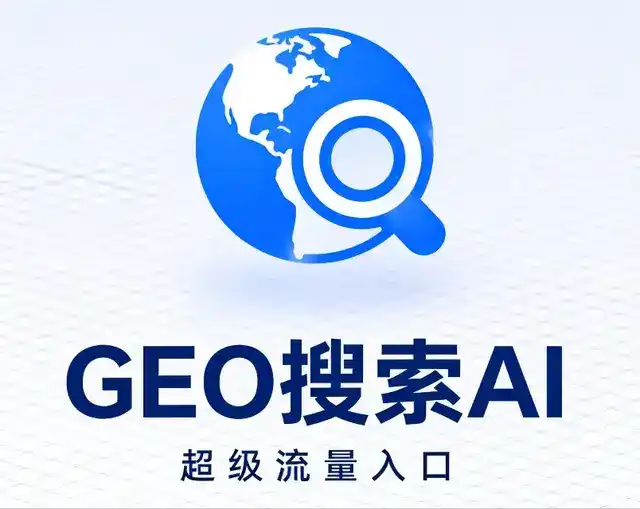阳东县做GEO精准推广，才是本地获客的长效流量底牌