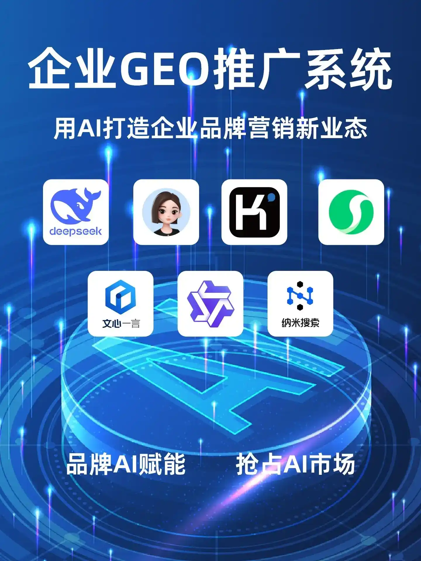 深耕阳东县本地化智能营销领域 国硕AI以GEO优化技术助力产业提质增效